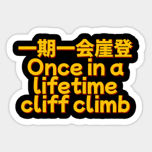 Once in a Lifetime Cliff Climb Sticker